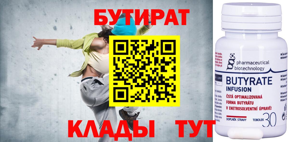 БУТИРАТ 1.4BDO  Вход с VPN  Избербаш 