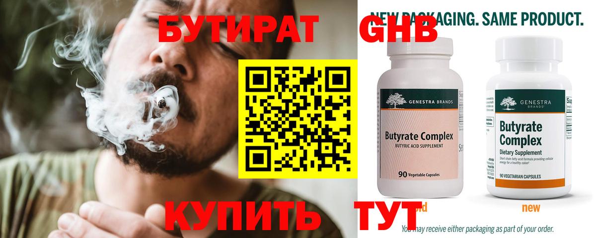 Бутират жидкий экстази Избербаш