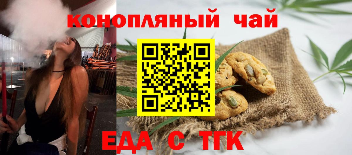 Еда ТГК марихуана  Вход с VPN  Избербаш 