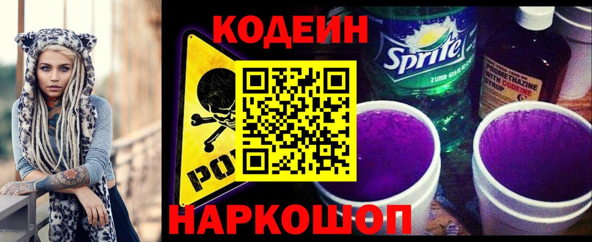 Кодеин напиток Lean (лин) Избербаш