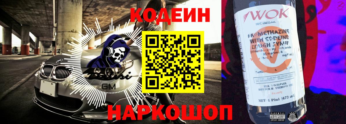 Кодеин напиток Lean (лин)  Codein Purple Drank  Вход с VPN  Избербаш 