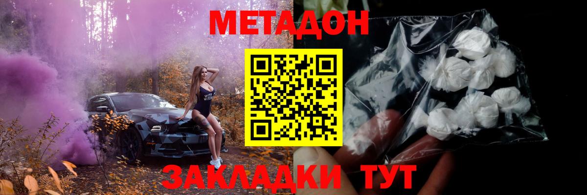 МЕТАДОН кристалл Избербаш